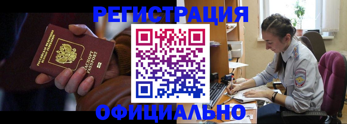 прописка штамп в Красноярском крае